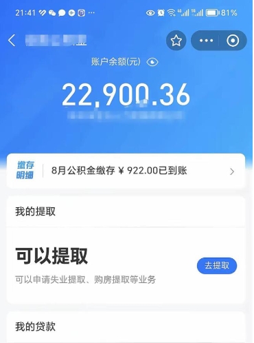 桂阳公积金1000多可以取吗（住房公积金1000多能提吗）