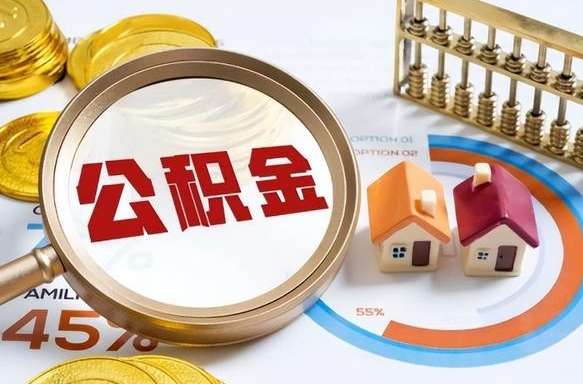 桂阳住房公积金封存了怎么取出来（公积金封存了,如何取出来）